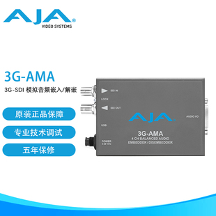 高清音视频 AMA 信号转换器3G SDI 解嵌 AJA 模拟音频嵌入