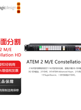 ATEM 2 M/E Constellation HD  的2 M/E现场制作切换台