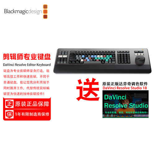 DaVinci Resolve Editor Keyboard 达芬奇非编调色系统送键盘