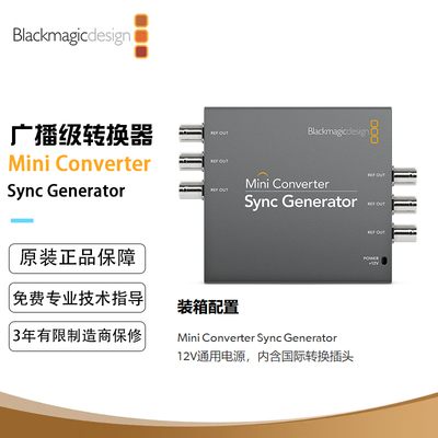 Mini Converter Sync Generator  提供6路晶稳视频同步输出