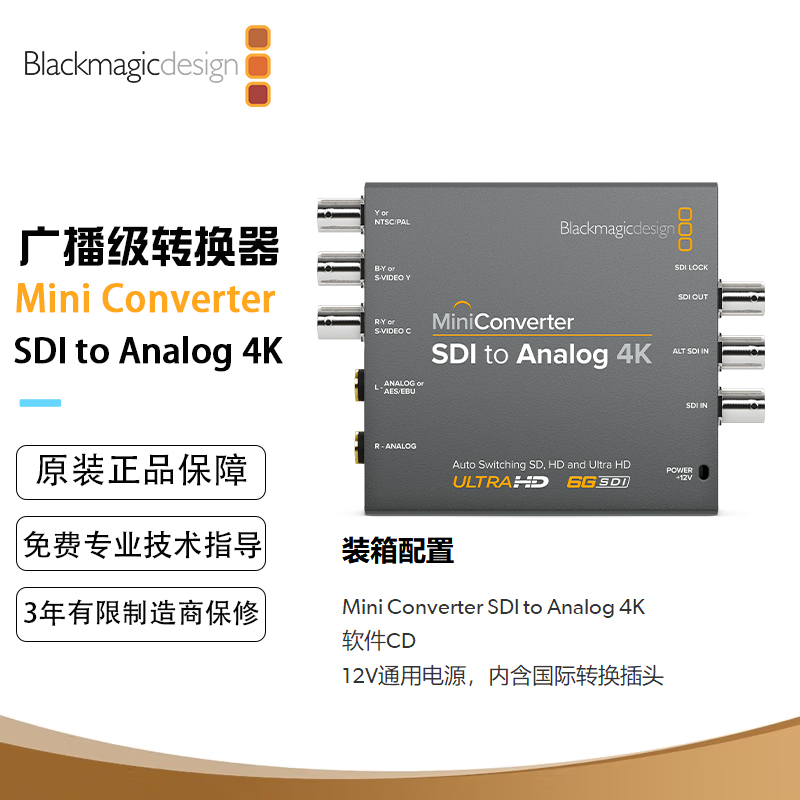 Mini Converter SDI to Analog 4K 将SD、HD、3G和6G-SDI视频转换