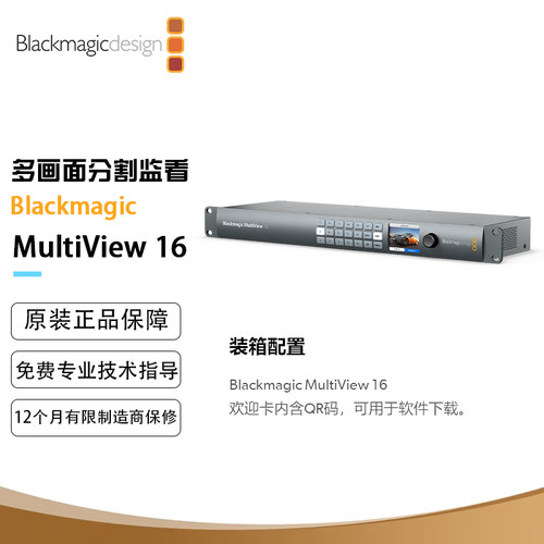 Blackmagic MultiView 16 在HD或Ultra HD监视器显示16个分割画面