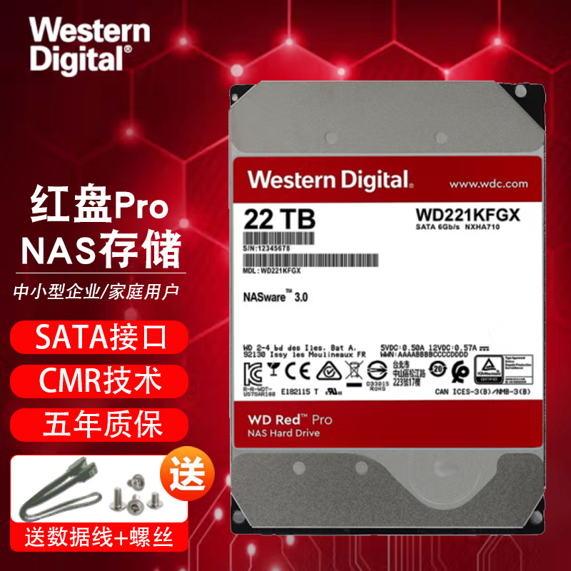 西部数据WD221KFGX红盘Pro企业网络储存机械硬盘 22TB