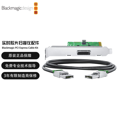 Cintel胶片扫描 配件 Blackmagic PCI Express Cable Kit