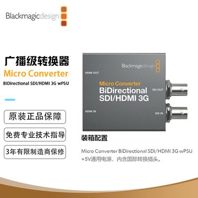 转换器双向转换器BMDBMD