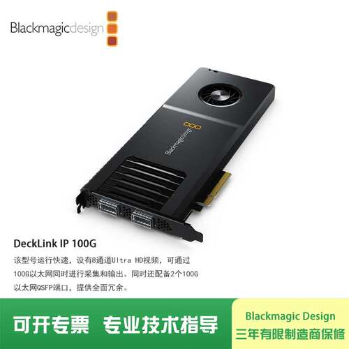 DeckLink IP 100G 以太网同时进行采集和输出