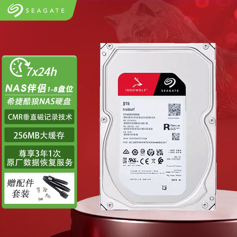 希捷SEAGATE NAS硬盘酷狼机械硬盘3.5英寸 SATA 3TB ST3000VN006