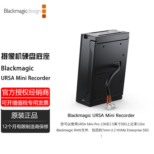 Blackmagic URSA Mini Recorder 配件2.5英寸SSD硬盘盒