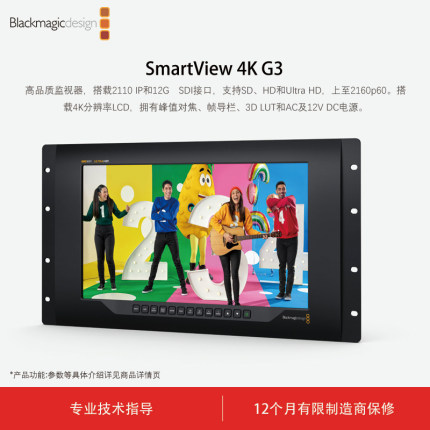 SmartView 4K G3 一款Ultra HD广播级监视器