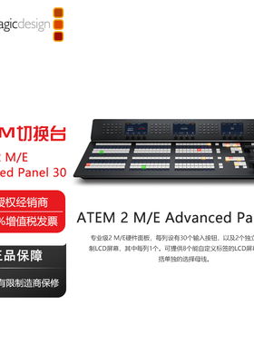 ATEM 2 M/E Advanced Panel 30