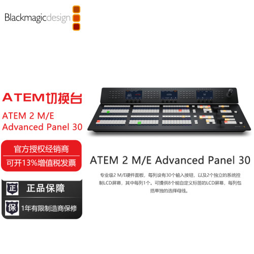 ATEM 2 M/E Advanced Panel 30