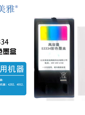 53334彩色墨盒派美雅Bravo SE-3专用墨盒光盘打印机墨盒 未税现货