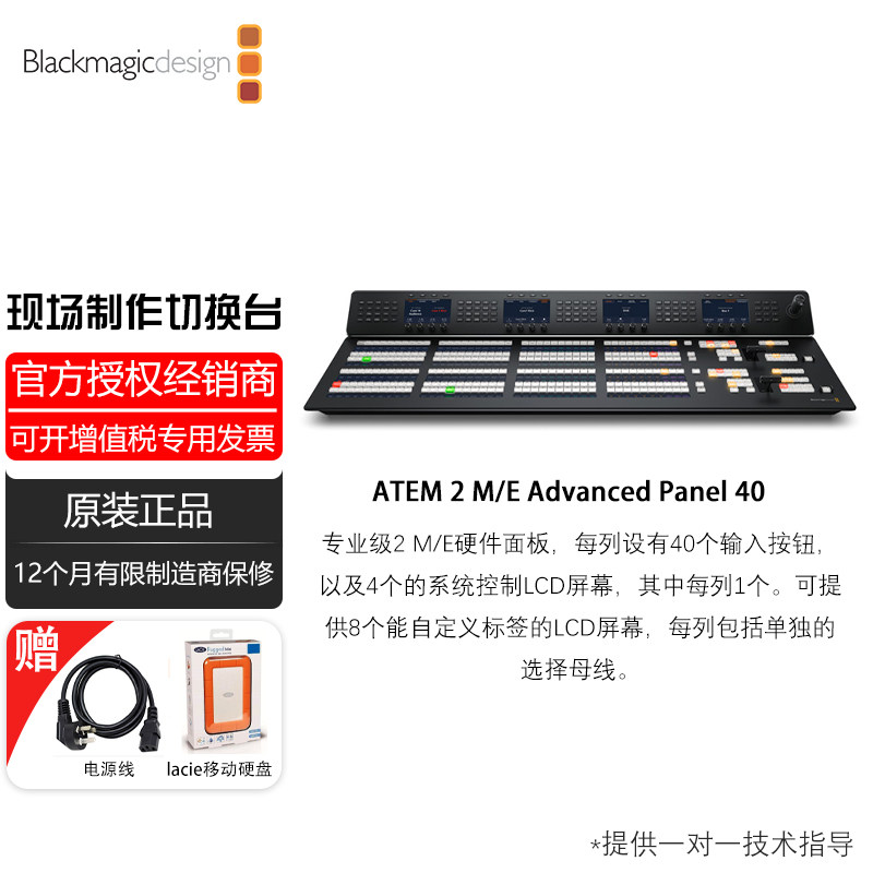 ATEM 2 M/E Advanced Panel 40 大型切换台