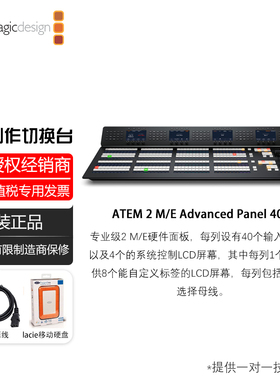 ATEM 2 M/E Advanced Panel 40 大型切换台
