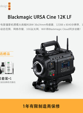 Blackmagic URSA Cine 12K LF 数字电影摄影机