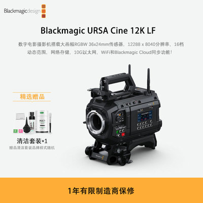 Blackmagic URSA Cine 12K LF 数字电影摄影机