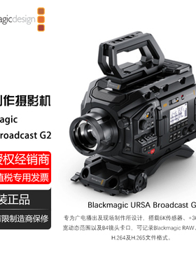 Blackmagic URSA Broadcast G2 广电播出及现场制作摄影机