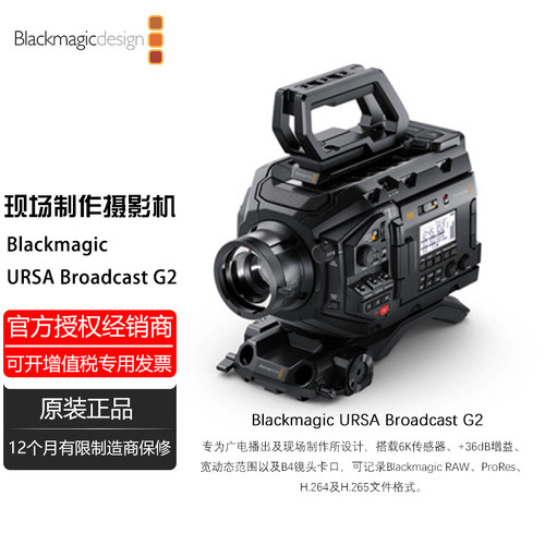 Blackmagic URSA Broadcast G2 广电播出及现场制作摄影机