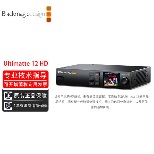 Ultimatte 12 HD 的实时合成处理器 现场视频进行抠像