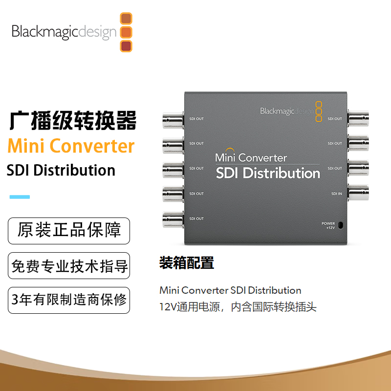 Mini Converter SDI Distribution 多达8路不同的SDI输出
