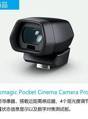 Blackmagic Pocket Cinema Camera Pro EVF 高品质寻像器