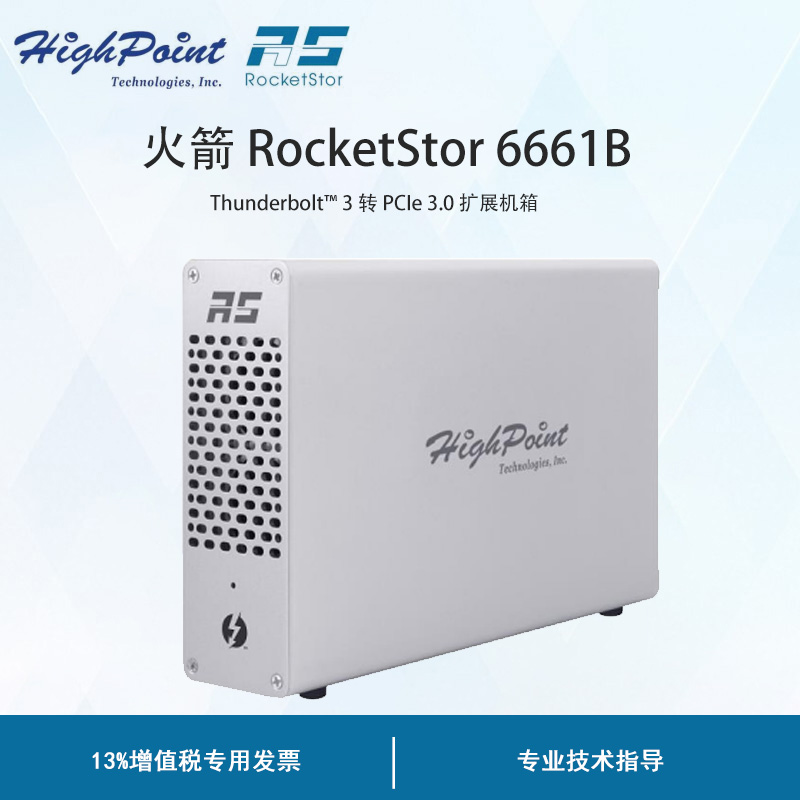 微辰Highpoint火箭RS6661B 雷电3转PCIe3.0 x16 PCI-E雷电3扩展箱