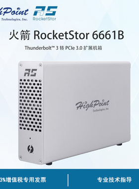 微辰Highpoint火箭RS6661B 雷电3转PCIe3.0 x16 PCI-E雷电3扩展箱