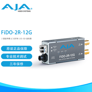 光纤迷你转换器2通道单模LC光纤到12G AJA 12G SDI接收器 FiDO