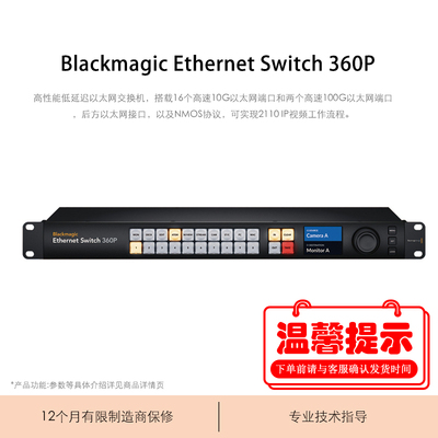 Blackmagic Ethernet Switch 360P 太网交换机