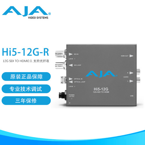AJA Hi5-12G-R 带 LC 光纤接收器的 12G-SDI 到 HDMI 2.0转换