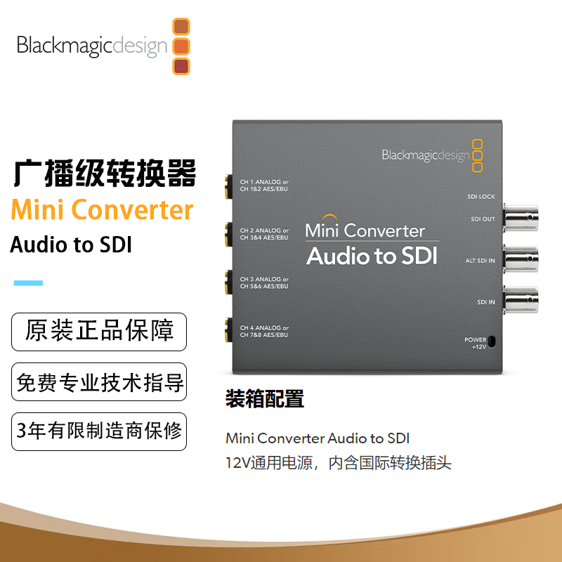 Mini Converter Audio to SDI 8通道AES/EBU音频或4通道模拟音频