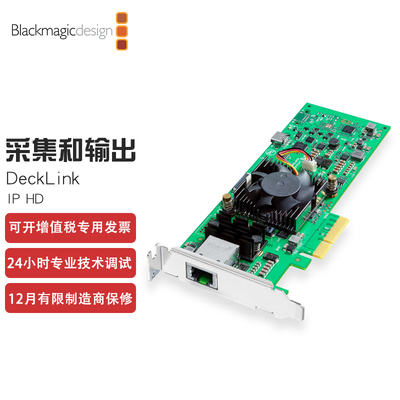 Blackmagic Design DeckLink IP HD 以太网接口采集和输出卡