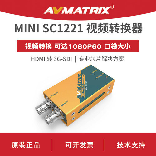 AVMATRIX 迈拓斯 HDMI转3G-SDI迷你视频转换器-MINI SC1221