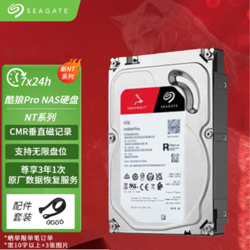 希捷SEAGATE 酷狼PRO 新10TB ST10000NT001 NAS硬盘网络存储硬盘