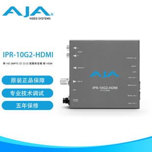 IPR 10G2 高清SMPTE 2110视频和音频桥接到HDMI HDMI AJA