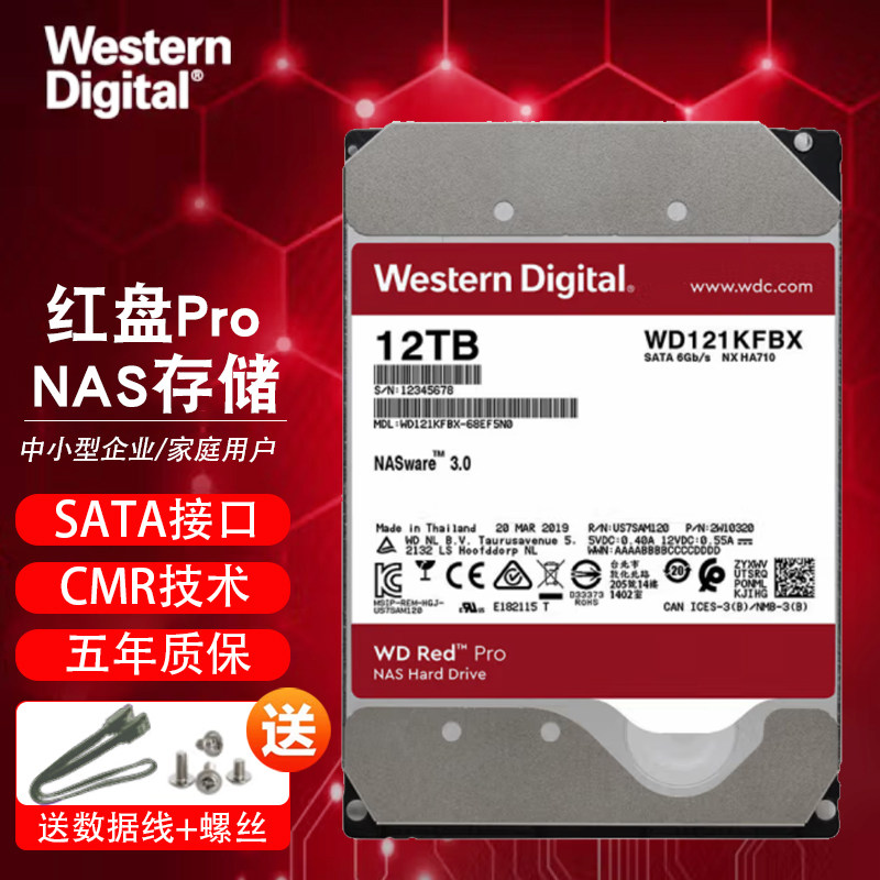 wd/西部数据 wd121kfbx 红盘pro 企业网络储存 机械硬盘10t