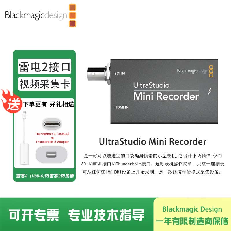 Blackmagic Design UltraStudio Mini Recorder 雷电2视频采集卡图片