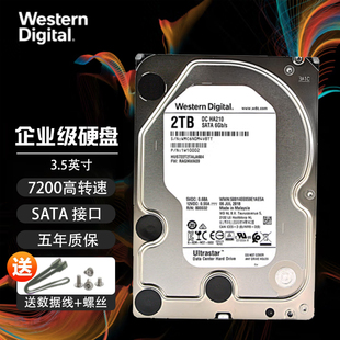 7200转128M企业级硬盘HUS722T2TALA604 SATA6Gb WD西部数据2TB