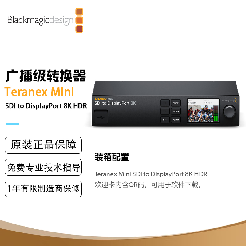 Teranex Mini SDI to DisplayPort 8K HDR监视器校准功能的高端8K