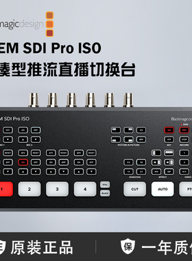 现货blackmagic design ATEM SDI Pro ISO 现场制作BMD切换台