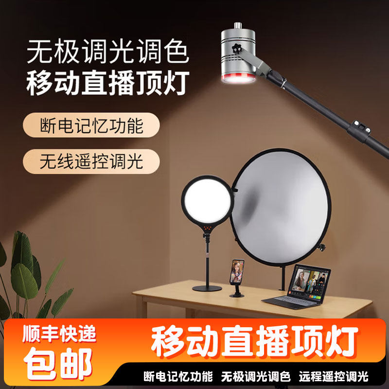 摄力派 MW18直播发丝灯主播专用虞美人顶灯神明少女胸口灯多彩聚