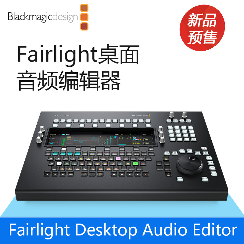 Fairlight Audio Desktop Editor独立台式控制台音频编辑器调音台