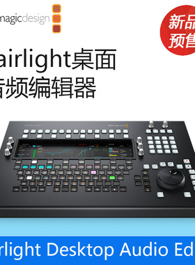 Fairlight Audio Desktop Editor独立台式控制台音频编辑器调音台