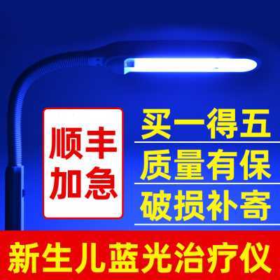 新品黄疸蓝光灯新生儿蓝光仪婴儿退黄祛黄光源家用卧室宝宝黄疸仪