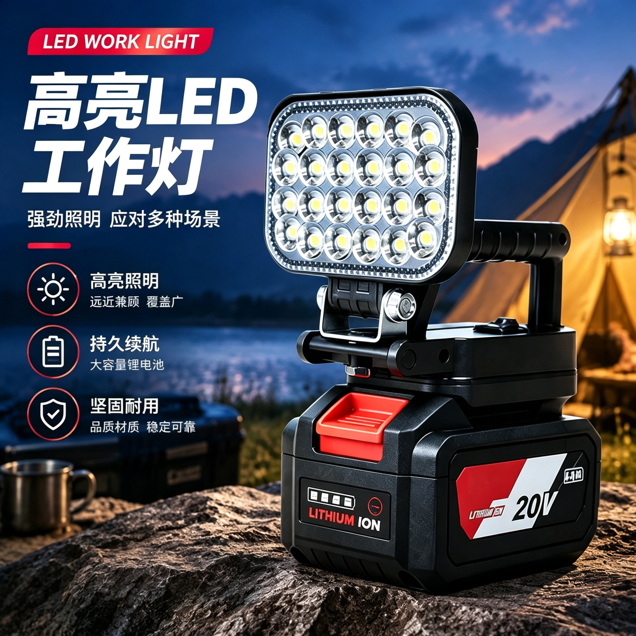 适用大艺东成款锂电池照明灯20V户外强光工作维修应急灯通用LED灯
