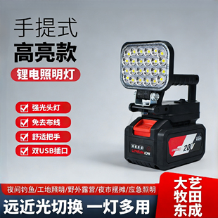 锂电池照明灯工作灯大艺东成德力西牧田款21v汽修灯超亮强光通用