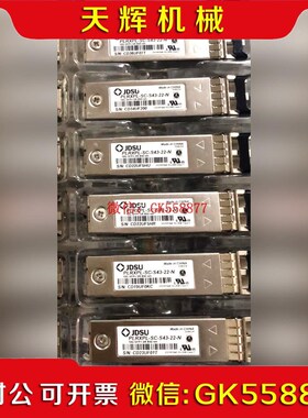 【议价】原装10GB多模光纤模块JDSU 10G SFP+SR 85