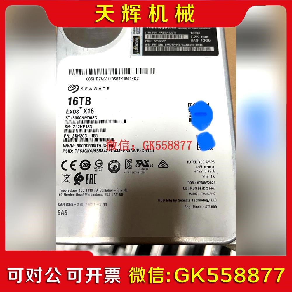 【议价】联想16t sas盘 ST16000Nm002G原装SR65