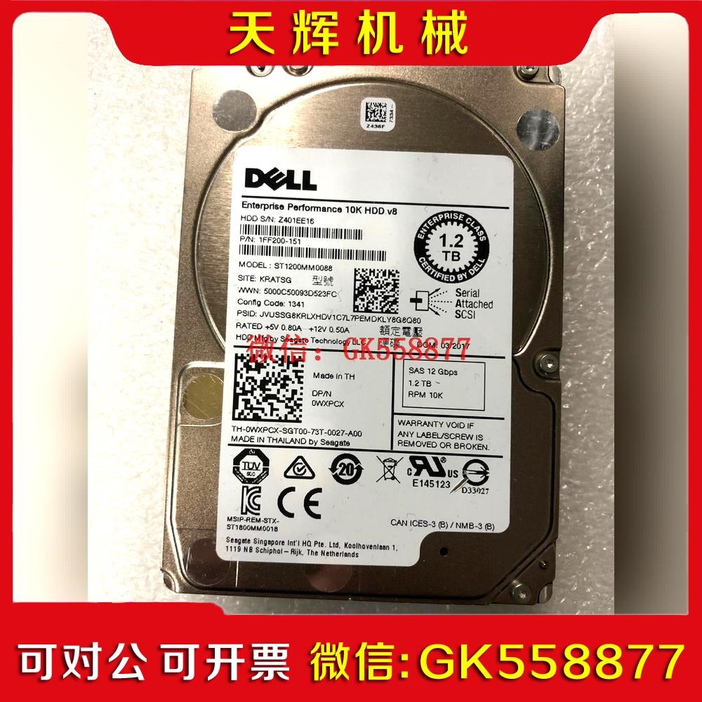 【议价】戴尔SAS 1.2T硬盘 ST 1200MM0088