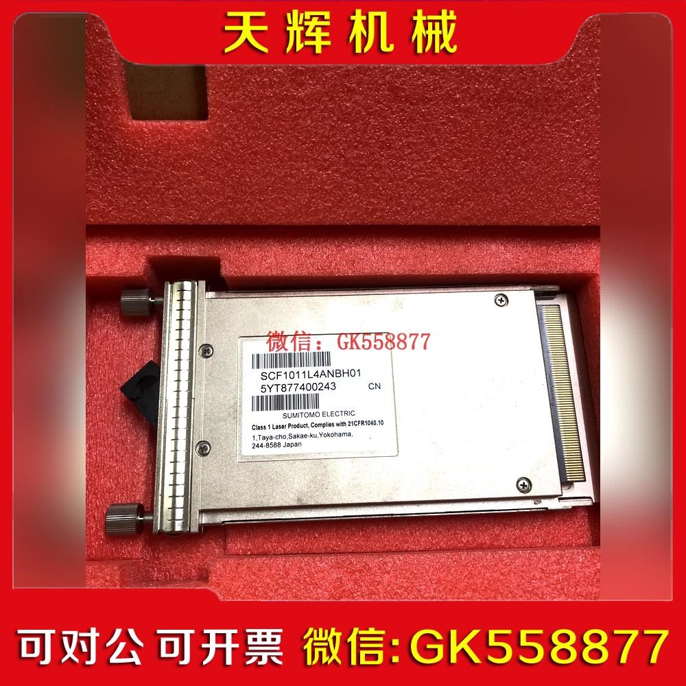 【议价】住友双速率 SCF1011L4ANBH01 高速光模块1